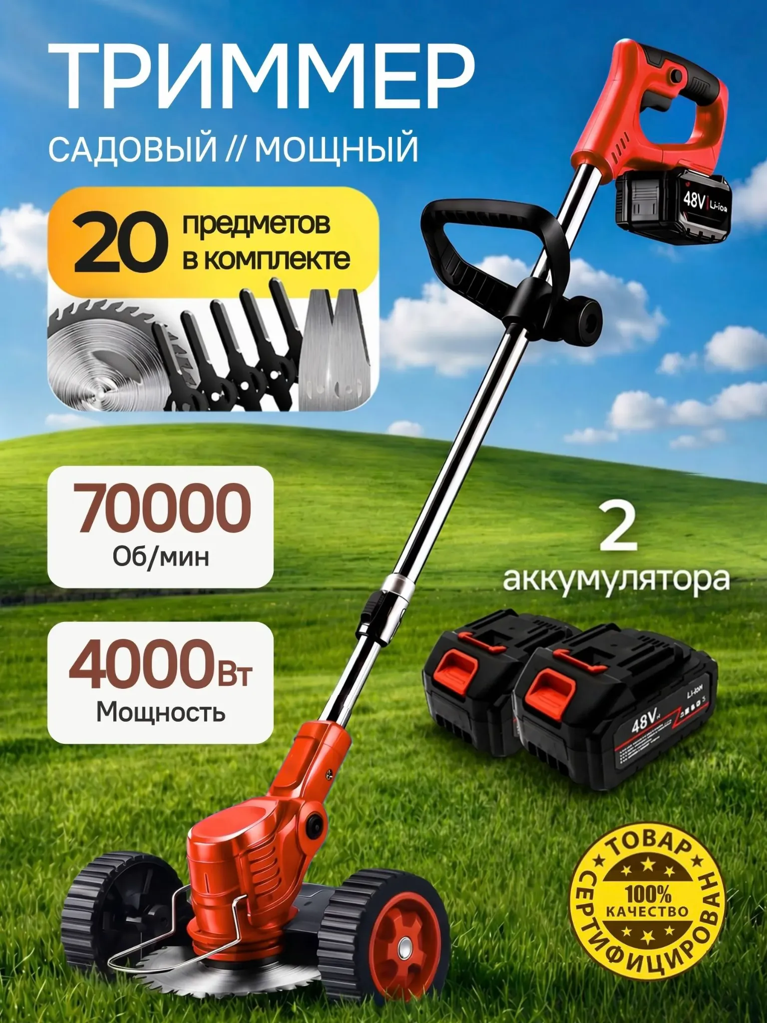 Триммер аккумуляторный садовый с колесами