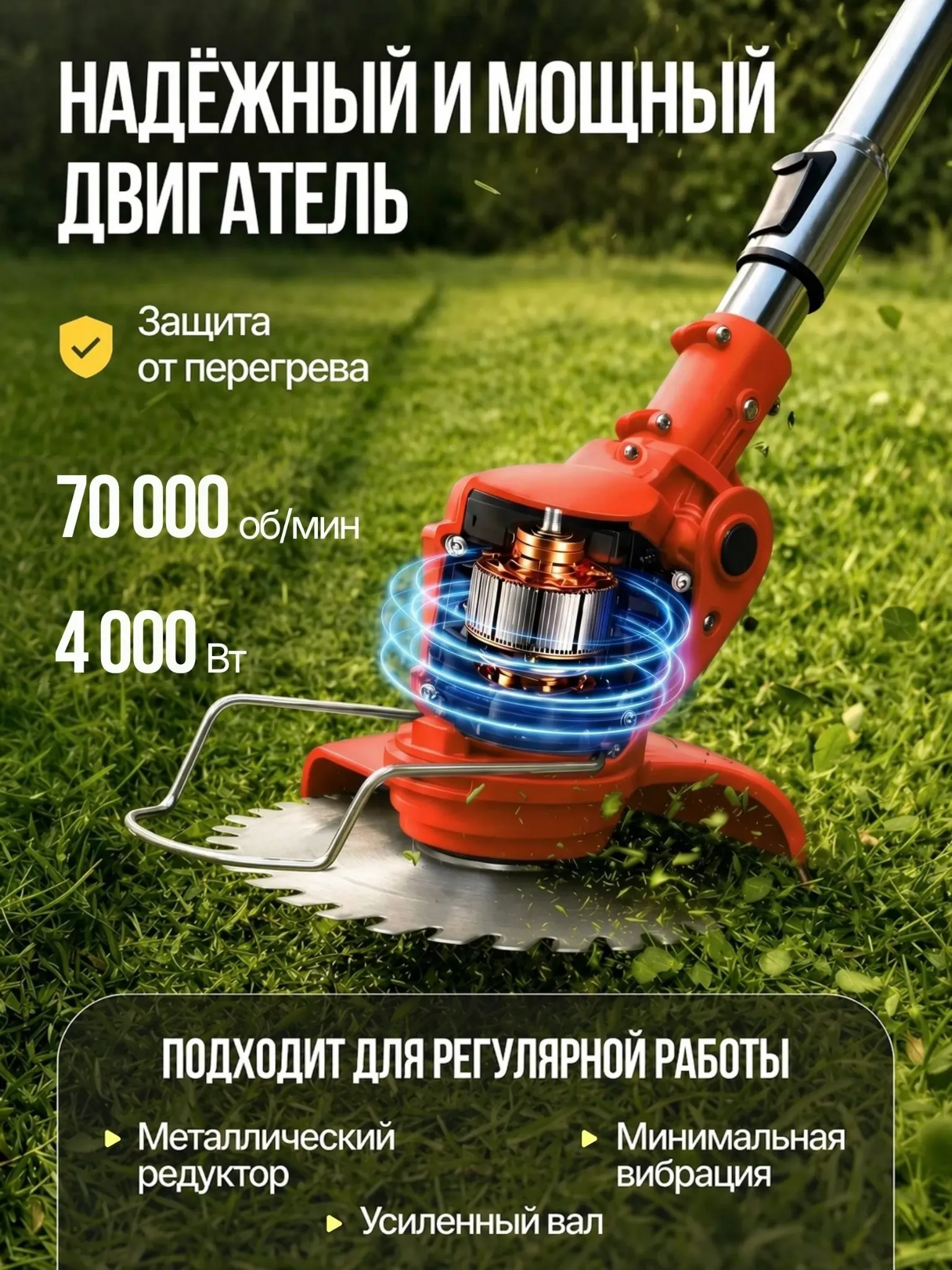 Мощный мотор 4000 Вт